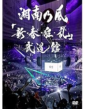 新品★湘南乃風 二十周年記念公演 風祭り at 横浜スタジアム 通常盤 DVD NEWS | 湘南乃風 OFFICIAL WEB SITE